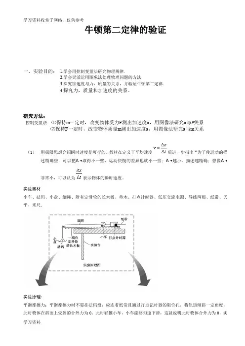高中物理牛顿第二定律验证实验