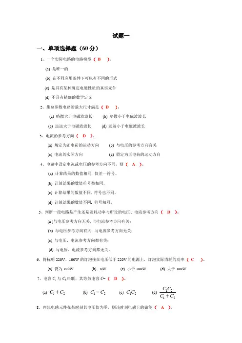 电路 离线作业1及答案
