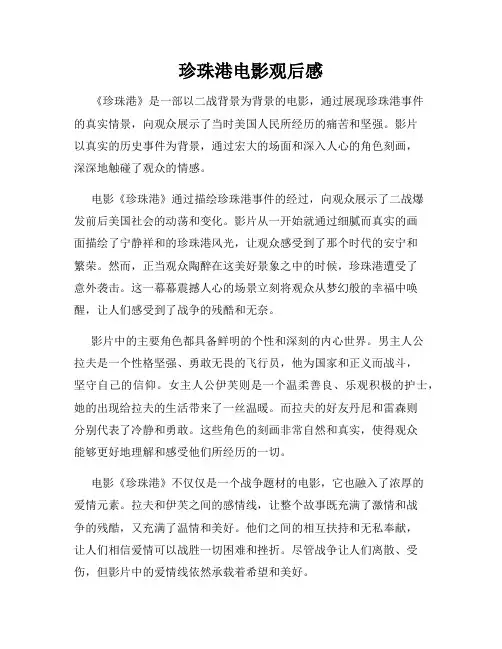 珍珠港电影观后感