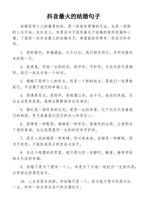 抖音最火的结婚句子