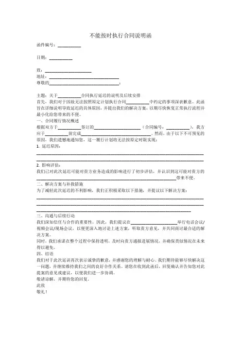 不能按时执行合同说明函