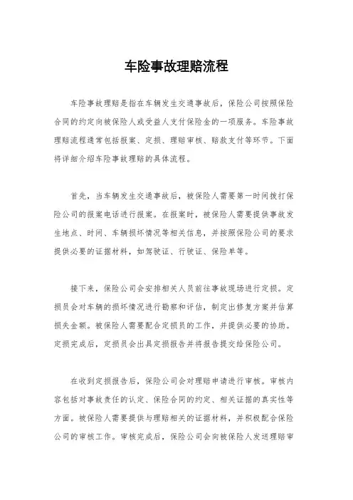 车险事故理赔流程