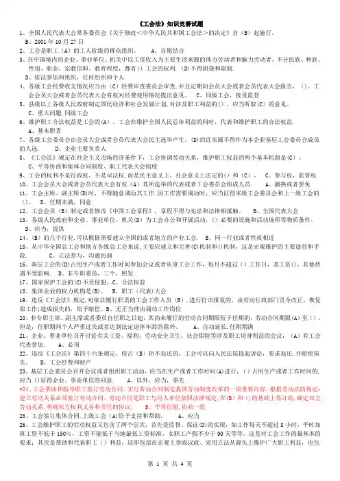 工会法试题及答案