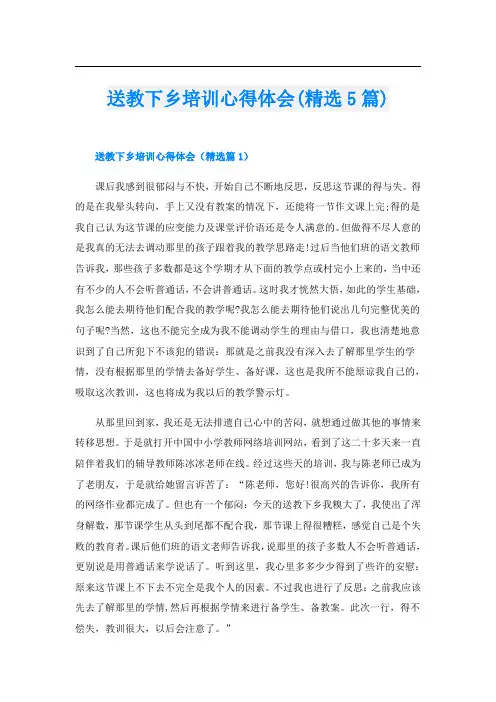 送教下乡培训心得体会(精选5篇)