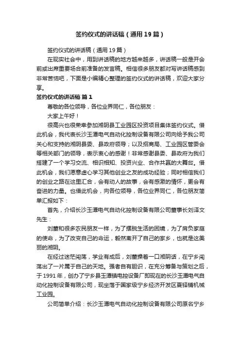 签约仪式的讲话稿（通用19篇）