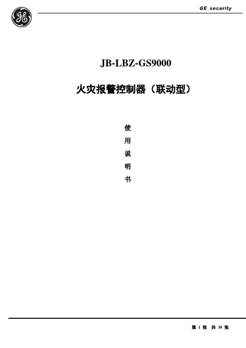 gs9000使用说明书