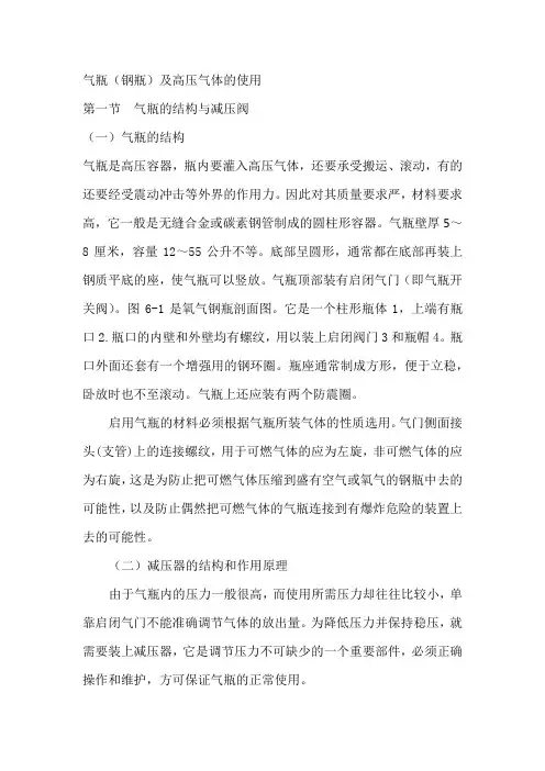 钢瓶气使用规定