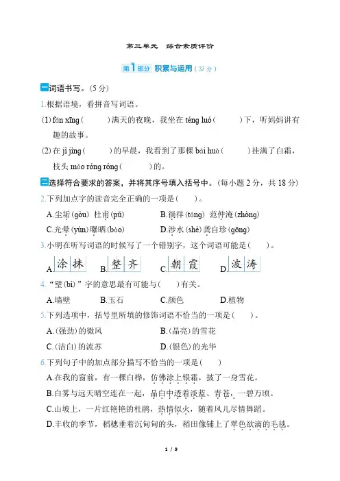 第三单元 综合素质评价(含答案)部编版语文四年级下册