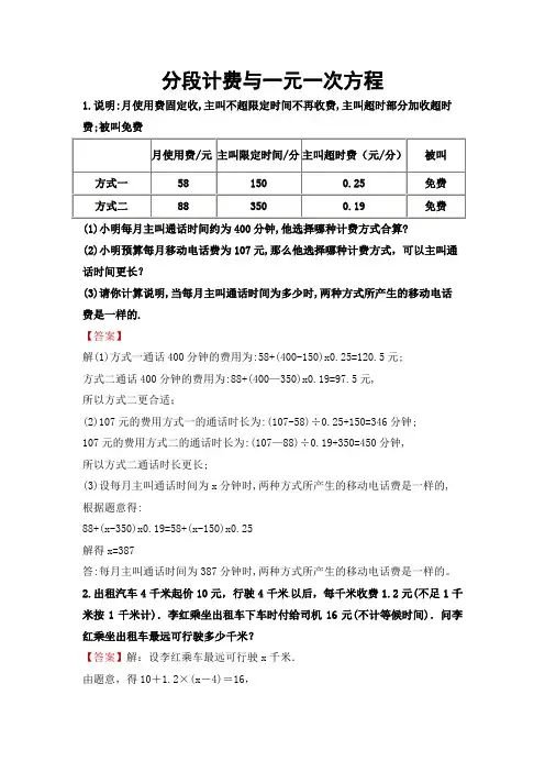 分段计费应用题带答案
