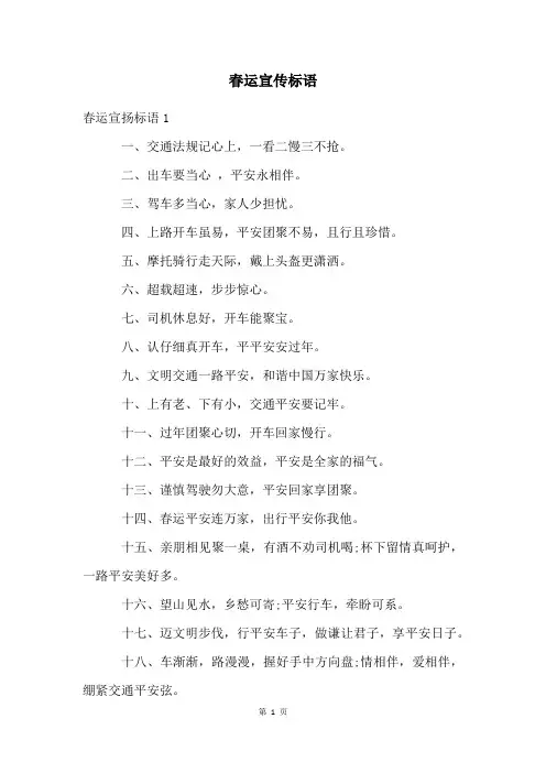 春运宣传标语