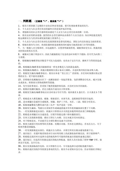 船舶防火与灭火,社会责任与个人安全题库讲诉