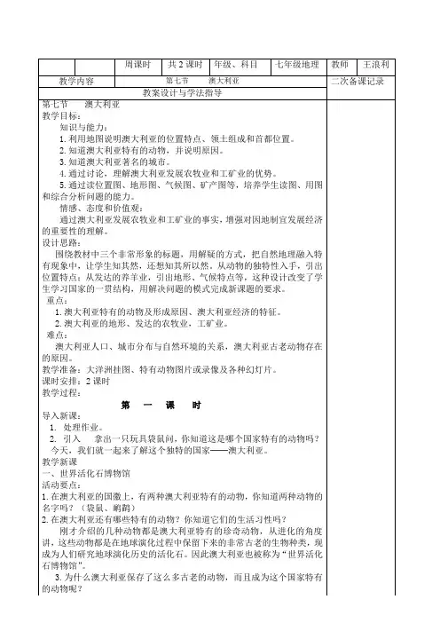 七年级地理下册第八章第七节澳大利亚教案