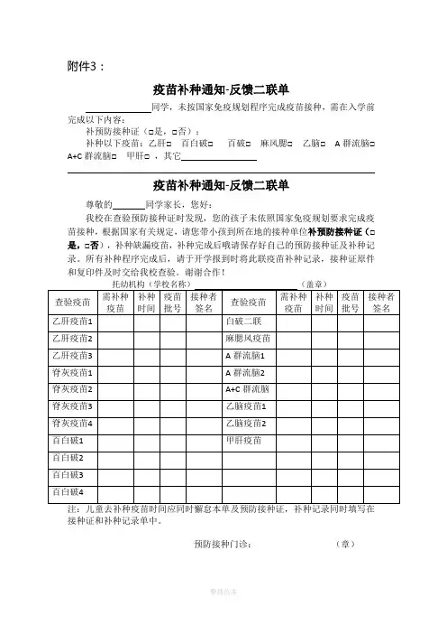 预防接种情况登记表
