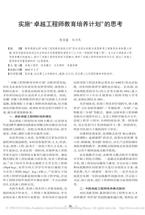 实施_卓越工程师教育培养计划_的思考_张安富