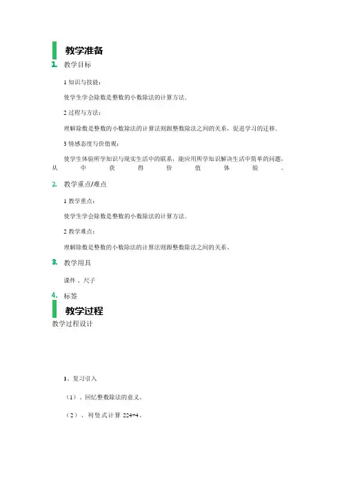 除数是整数的小数除法_教学设计_教案