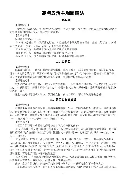 高中政治2023高考主观题解法整理汇总(共十大题型,附主观题答题要求)