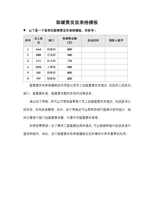取暖费发放表格模板