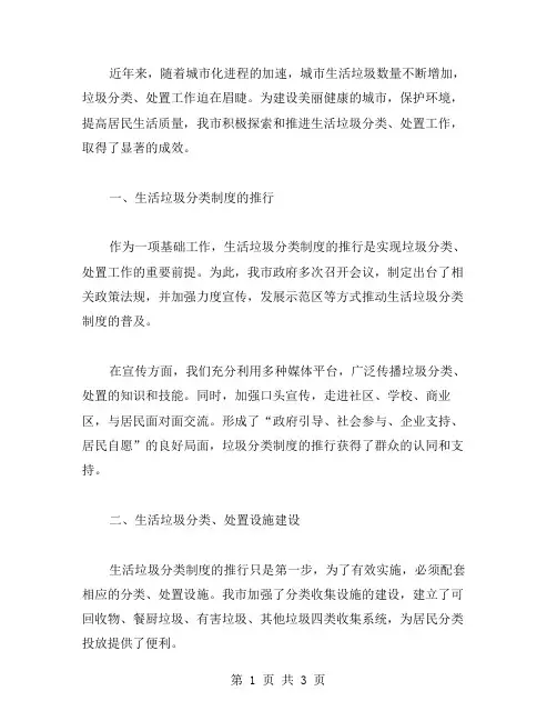 城市生活垃圾分类处置工作总结范文