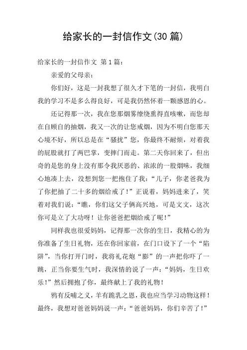 给家长的一封信作文(30篇)