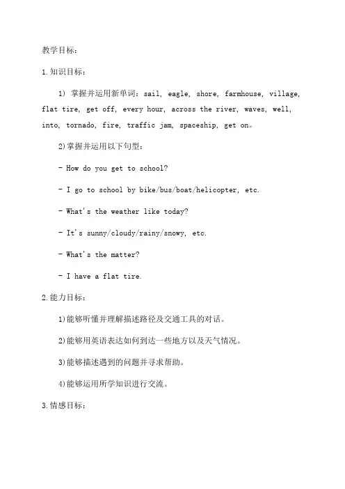 新路径英语六年级下教案