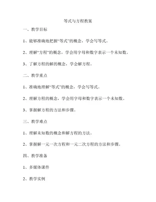 等式与方程教案
