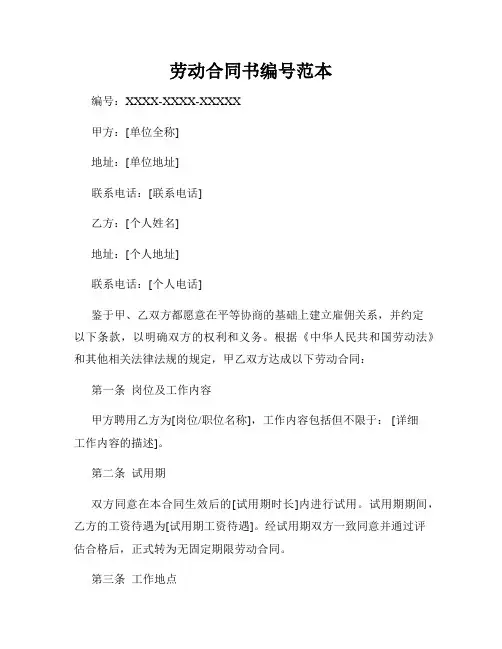 劳动合同书编号范本