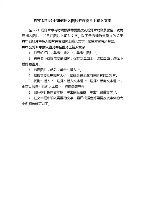PPT幻灯片中如何插入图片并在图片上输入文字