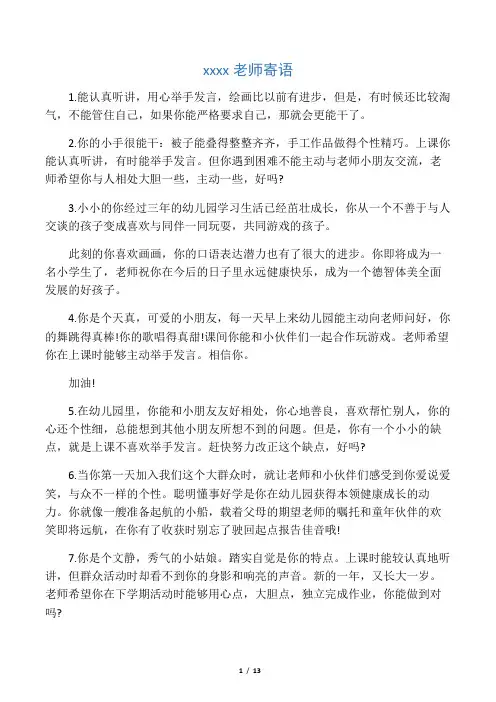 幼儿园大班老师寄语