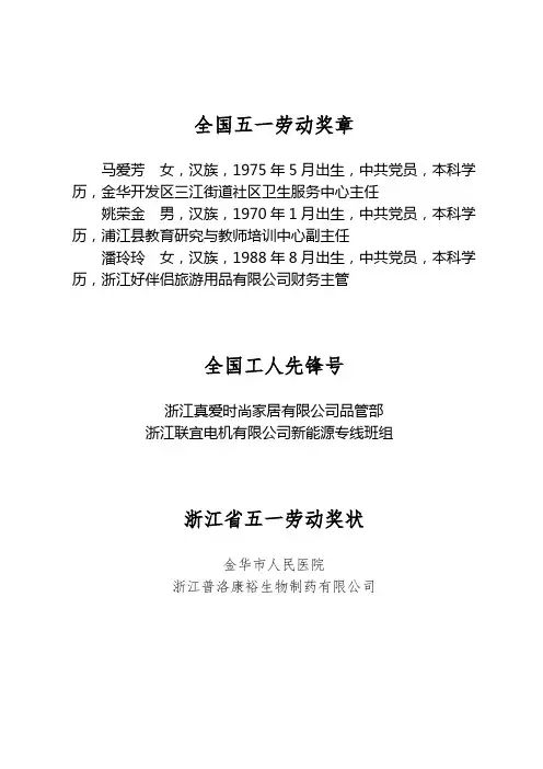全国五一劳动奖章