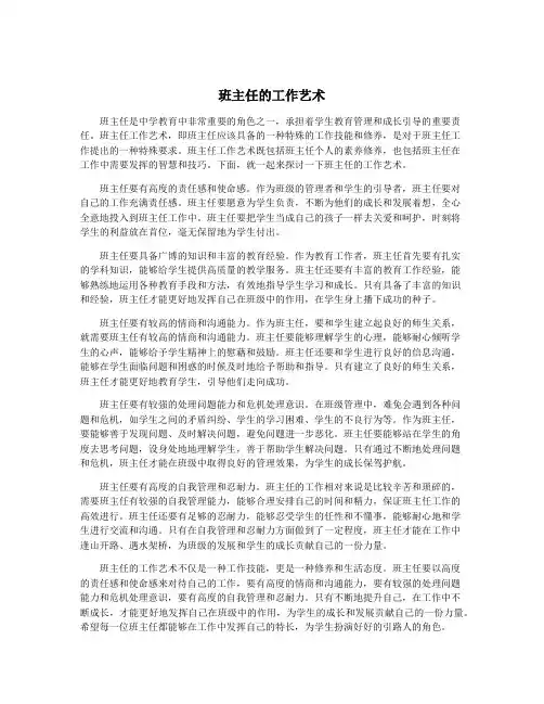班主任的工作艺术