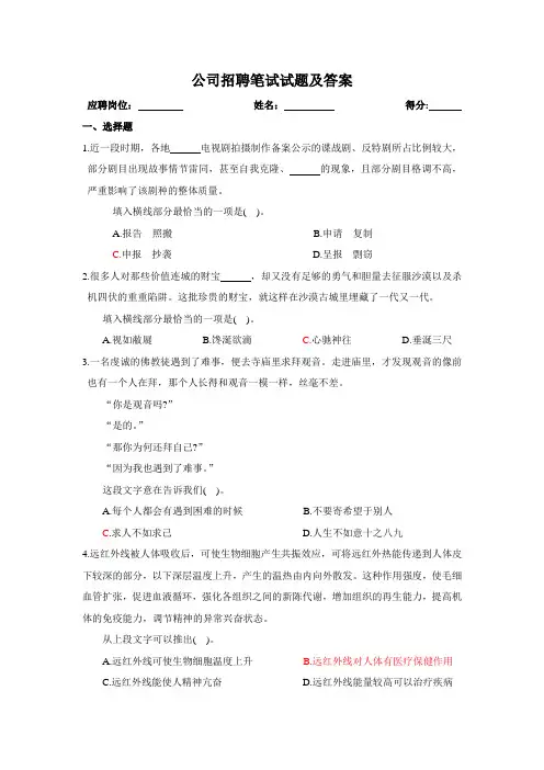 公司招聘笔试试题及答案