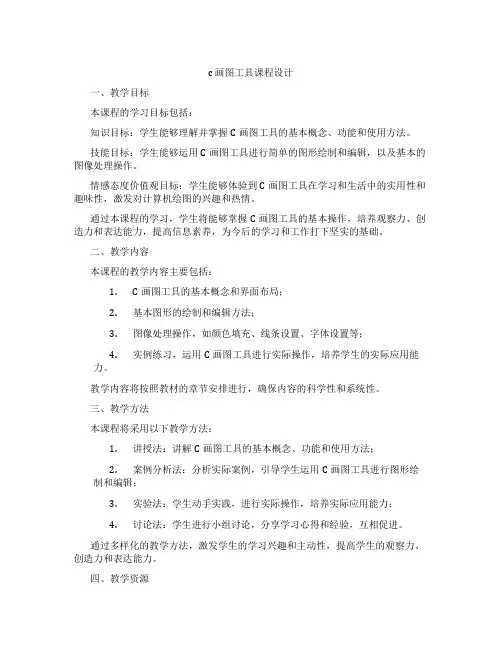 c画图工具课程设计