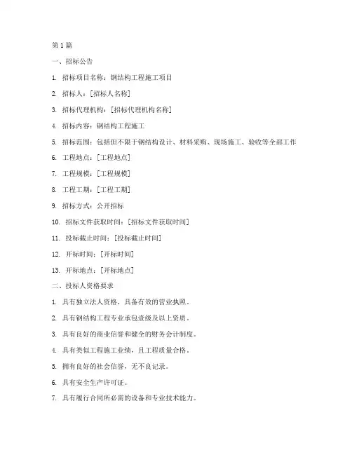 钢结构施工招标文件(3篇)