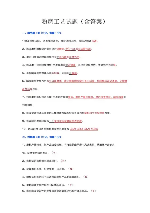 粉磨工艺试题(含答案)
