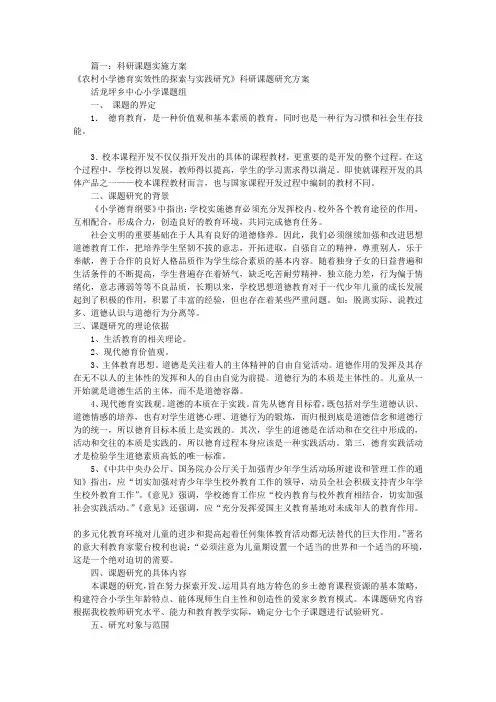 科技项目实施方案(共7篇)