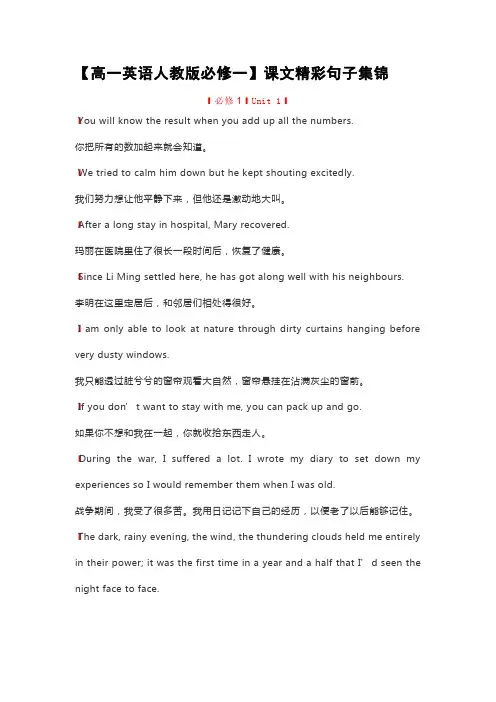 【高一英语人教版必修一】课文精彩句子集锦