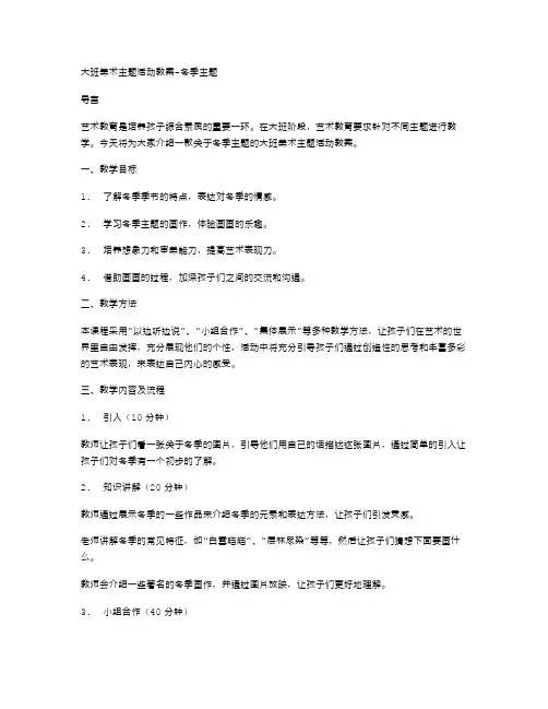 大班美术主题活动教案冬季主题
