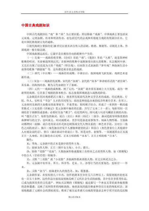 人教新课标版-语文-高一-高中语文 1.1《窦娥冤》中国古典戏剧知识素材 新人教版必修4