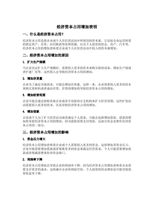 经济资本占用增加表明