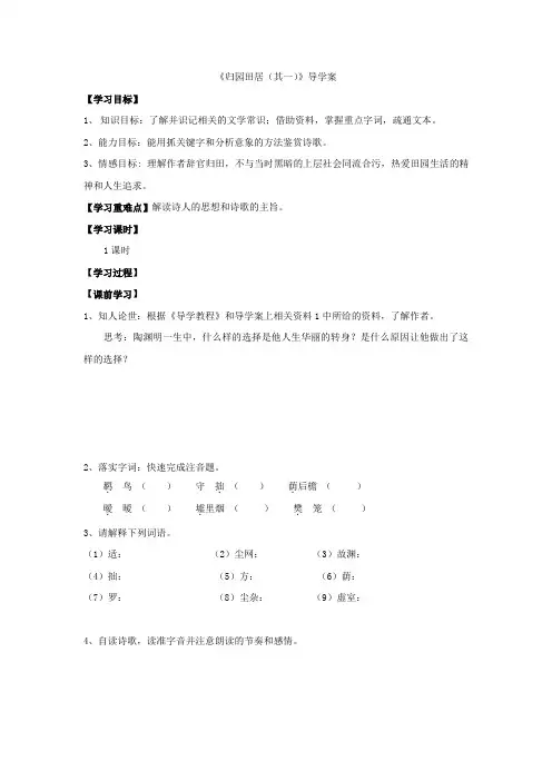 《归园田居其(其一)》导学案