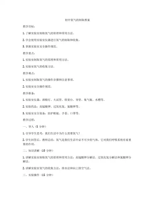 初中氧气的制取教案