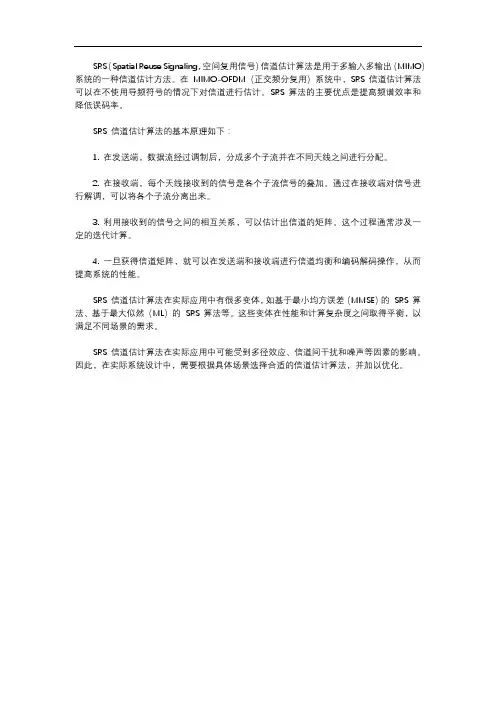 srs信道估计算法