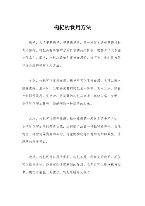 枸杞的食用方法