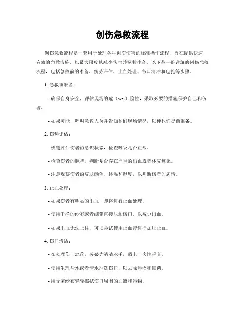 创伤急救流程