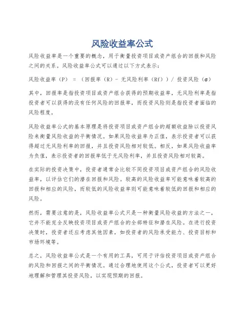 风险收益率公式