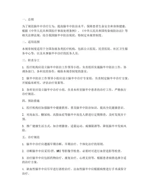 脑卒中的规章制度