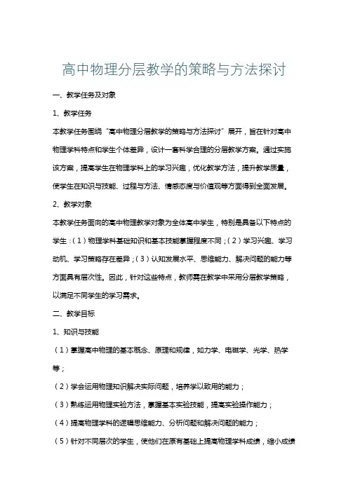 高中物理分层教学的策略与方法探讨