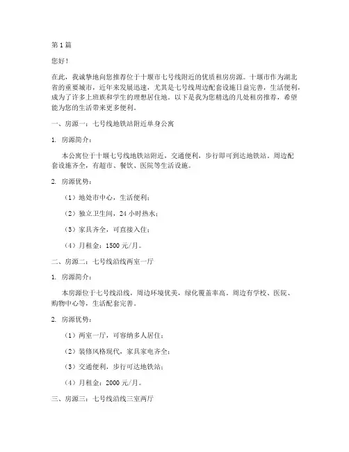 十堰七号线租房推荐信(3篇)