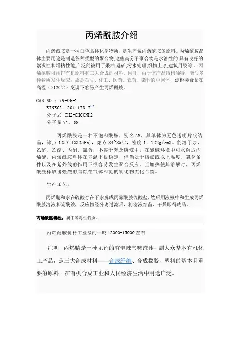 丙烯酰胺介绍