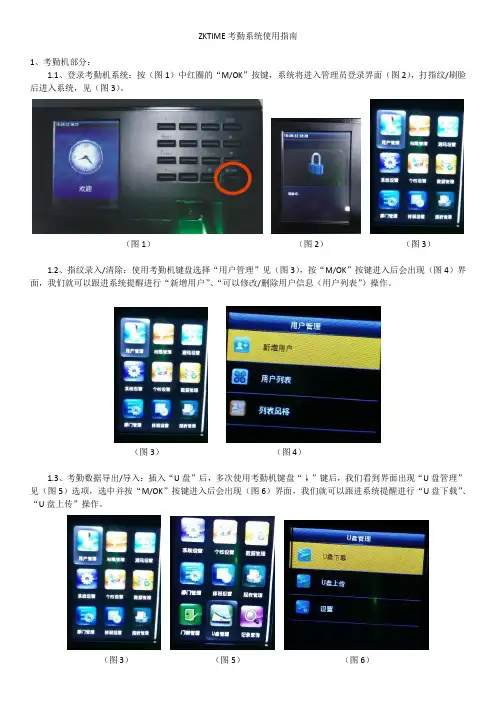 ZKTIME考勤系统使用指南
